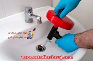 لوله بازکنی البرز